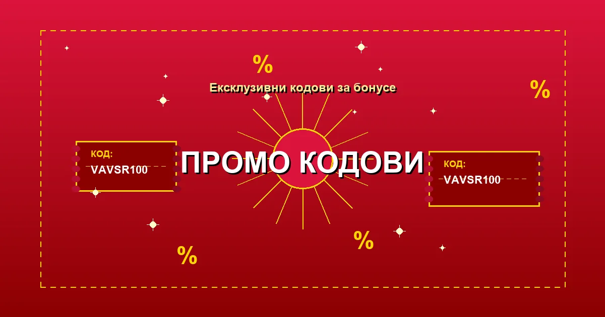 Промо кодови Вавада 2026 — актуелни бонус кодови и бесплатни спинови за играче из Србије